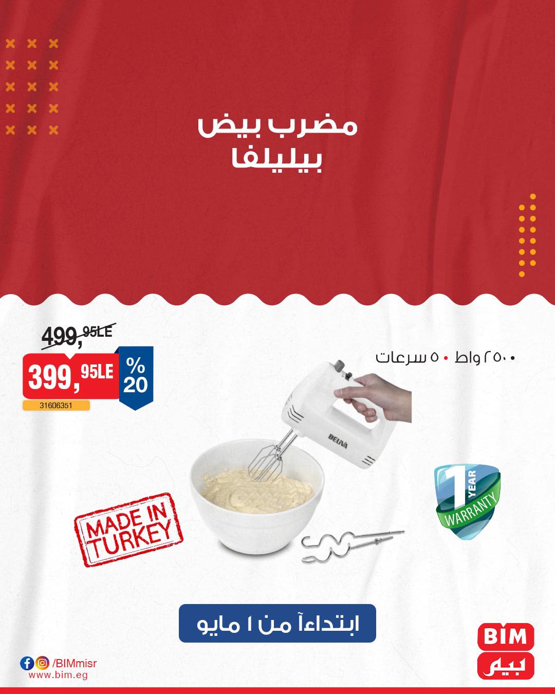 bim offers from 2apr to 31apr 2025 عروض بيم من 2 إبريل حتى 31 إبريل 2025 صفحة رقم 13